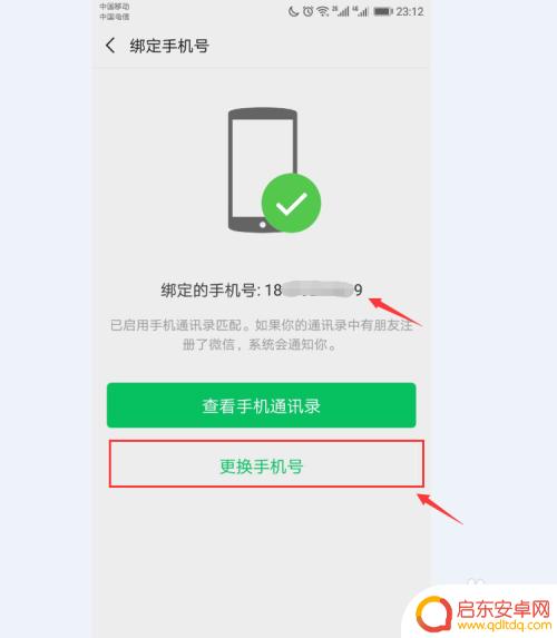 绑电话号码 微信更换绑定手机号码步骤