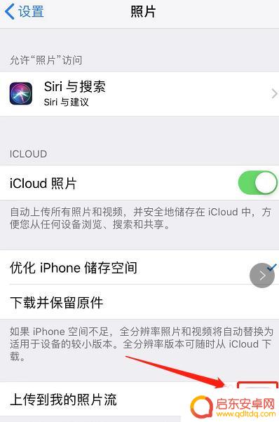 苹果手机怎么关闭照片流功能 iPhone照片流关闭操作