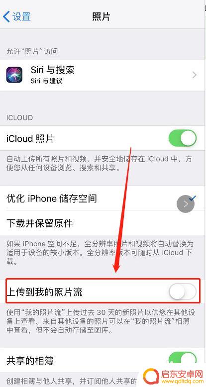苹果手机怎么关闭照片流功能 iPhone照片流关闭操作
