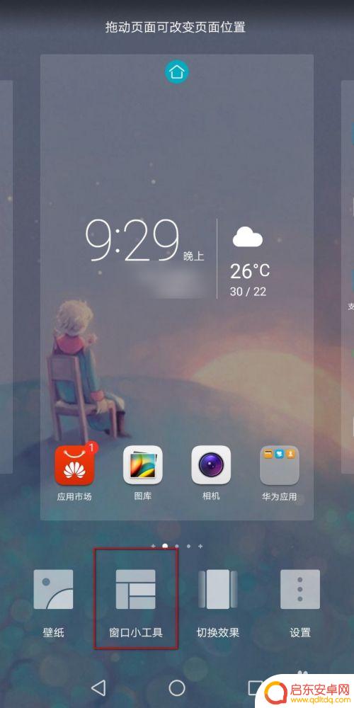手机桌面时钟如何移动图标 荣耀手机如何设置界面时钟图标