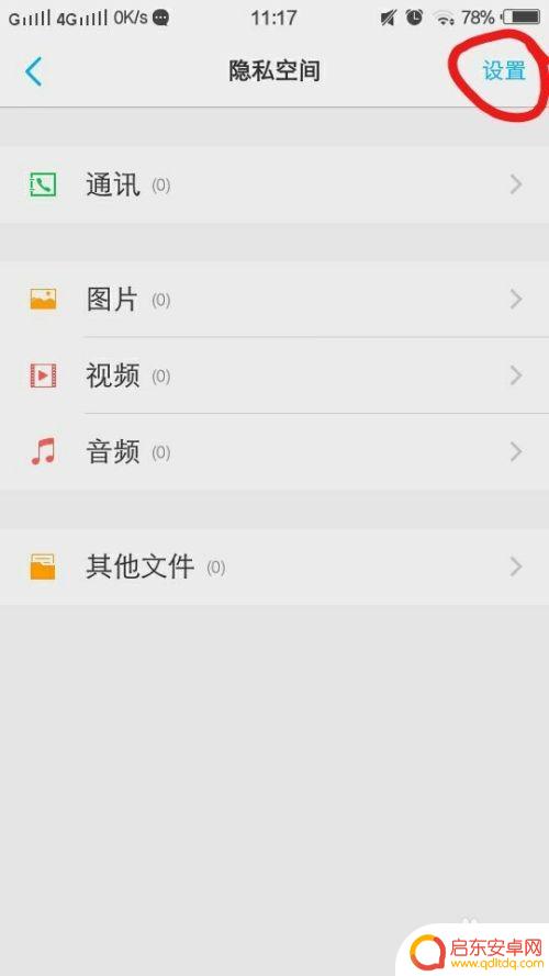 vivo手机隐私怎么设置 vivo手机如何开启隐私空间