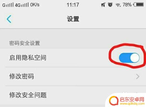 vivo手机隐私怎么设置 vivo手机如何开启隐私空间