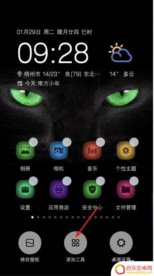 红米怎么把时间显示在手机桌面 红米手机桌面时间日期和天气设置方法