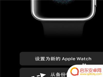 怎么配对新手机 苹果手表二次配对新手机步骤