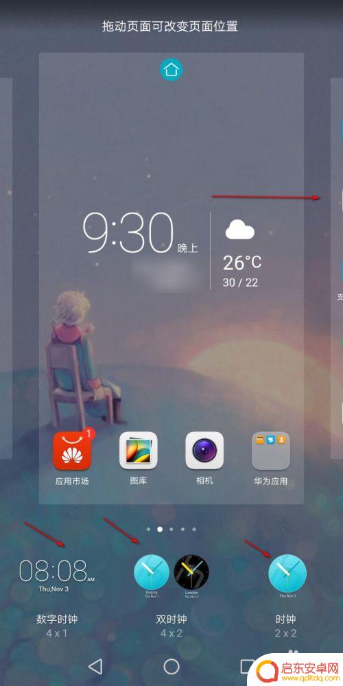 手机桌面时钟如何移动图标 荣耀手机如何设置界面时钟图标