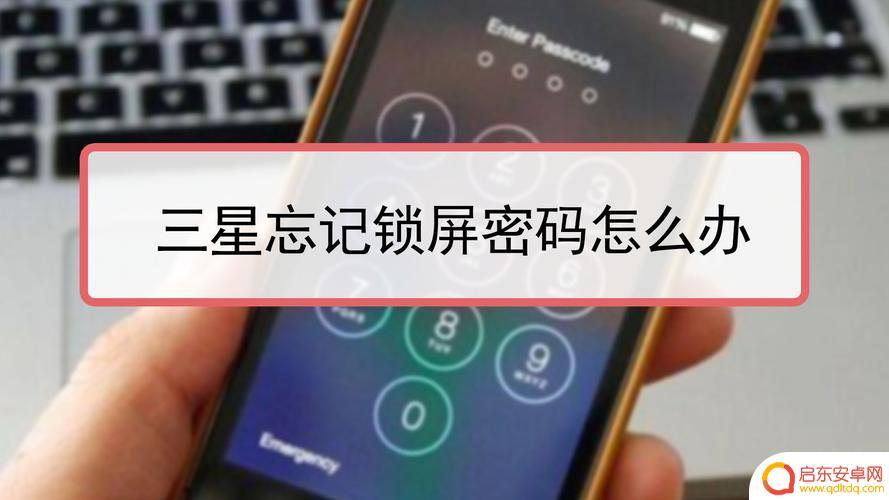 三星手机锁屏密码忘解锁 三星密码锁屏解除方法