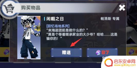 凹凸世界怎么把皮肤送给别人 凹凸世界皮肤怎么领取
