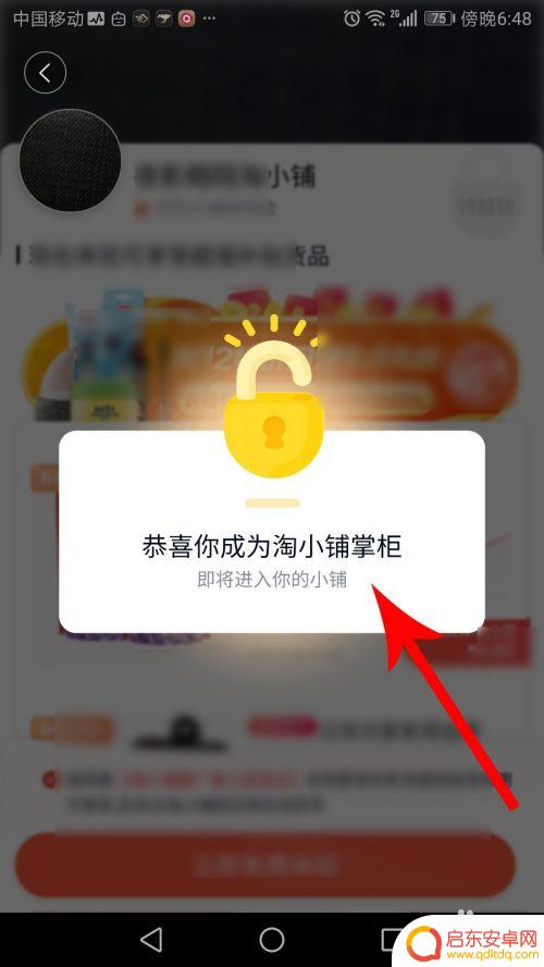 日喀则手机淘小铺如何开通 淘小铺如何开通