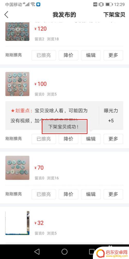 在手机上怎么下架产品 闲鱼商品下架操作