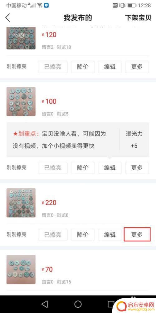 在手机上怎么下架产品 闲鱼商品下架操作