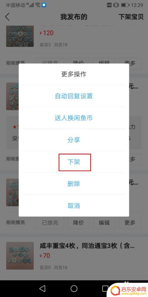 在手机上怎么下架产品 闲鱼商品下架操作