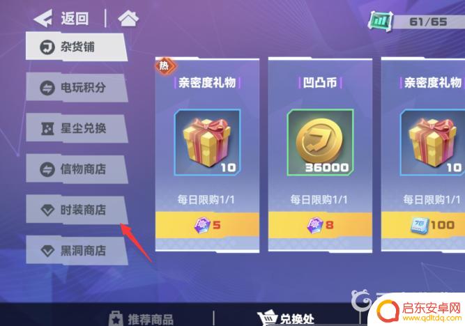 凹凸世界怎么把皮肤送给别人 凹凸世界皮肤怎么领取