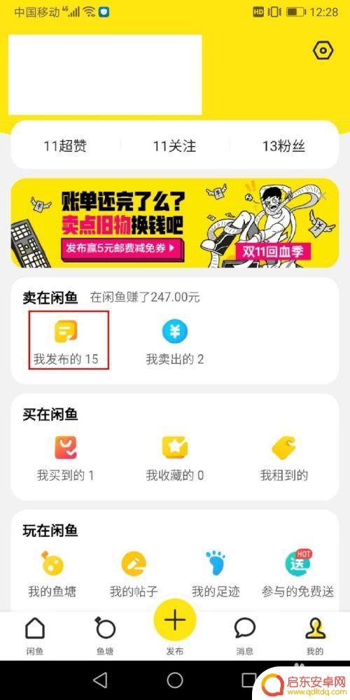 在手机上怎么下架产品 闲鱼商品下架操作