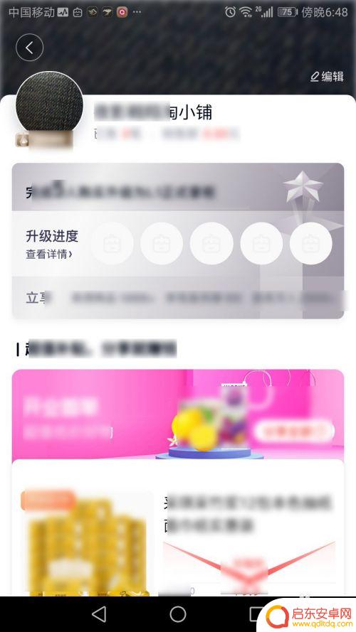 日喀则手机淘小铺如何开通 淘小铺如何开通