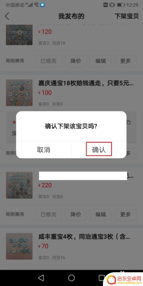 在手机上怎么下架产品 闲鱼商品下架操作