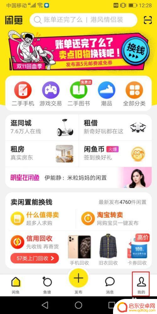 在手机上怎么下架产品 闲鱼商品下架操作