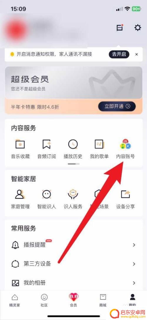 天猫精灵怎么绑定音乐平台 天猫精灵绑定音乐平台步骤
