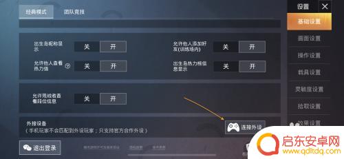手机怎么用吃鸡外设 手柄设置和平精英