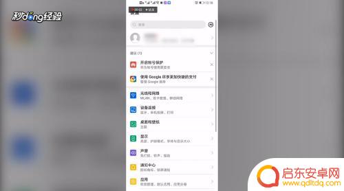 手机怎么调整显示颜色 手机屏幕显示颜色调节方法