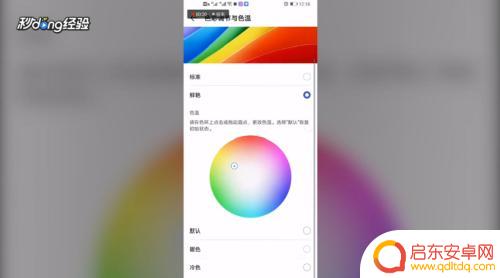 手机怎么调整显示颜色 手机屏幕显示颜色调节方法