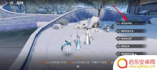 天谕如何拜师 天谕手游拜师流程