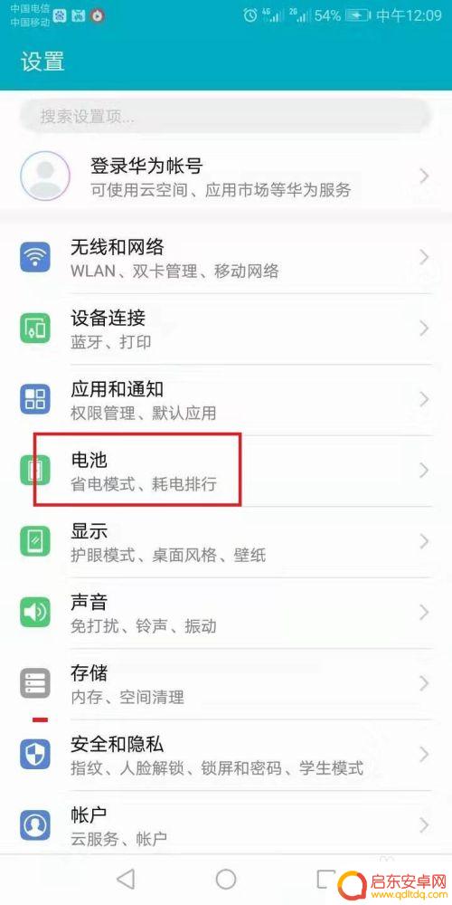 手机到底怎么省电设置 荣耀手机省电设置方法