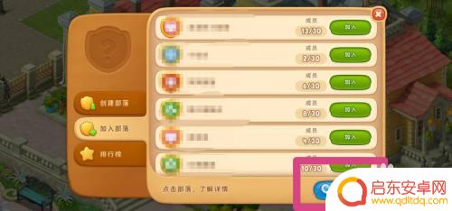 梦幻花园如何加入部落 梦幻花园部落加入条件