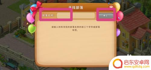 梦幻花园如何加入部落 梦幻花园部落加入条件
