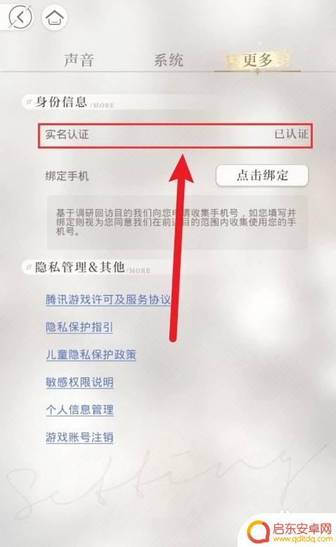 光与夜之恋如何跳过实名认证 光与夜之恋实名认证解除方法