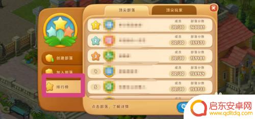 梦幻花园如何加入部落 梦幻花园部落加入条件