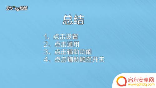苹果手机屏幕那个圆圈怎么弄 苹果手机上圆圈设置方法