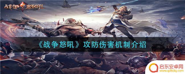 战争怒吼如何增加伤害 《战争怒吼》攻防伤害机制详解