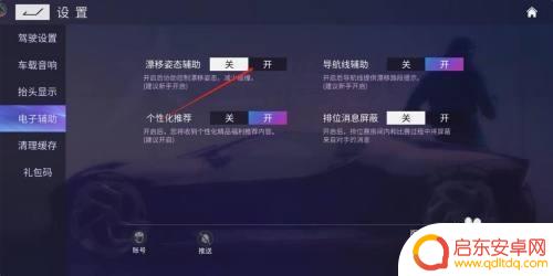 王牌竞速如何辅助 王牌竞速姿态辅助开启方法