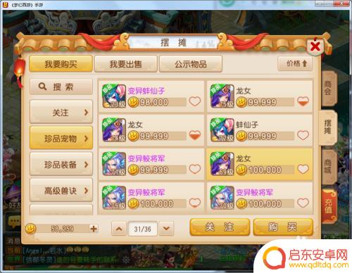 梦幻西游互通版怎么交易金币 梦幻西游手游金币交易攻略