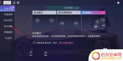 王牌竞速如何辅助 王牌竞速姿态辅助开启方法