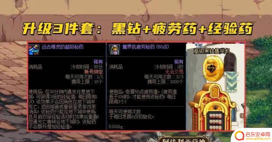 dnf回归玩家快速升级 DNF回归玩家110级快速成型攻略