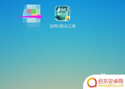 剑网3指尖江湖如何邀请好友 剑网3指尖江湖如何邀请好友加入队伍