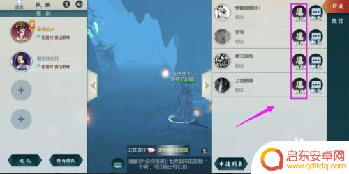 剑网3指尖江湖如何邀请好友 剑网3指尖江湖如何邀请好友加入队伍