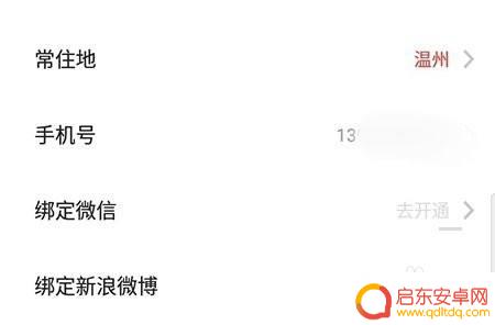 美食小当家怎么换手机号绑定 美味不用等APP如何修改绑定手机号