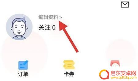 美食小当家怎么换手机号绑定 美味不用等APP如何修改绑定手机号