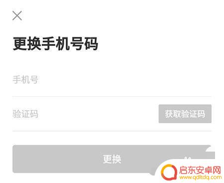美食小当家怎么换手机号绑定 美味不用等APP如何修改绑定手机号