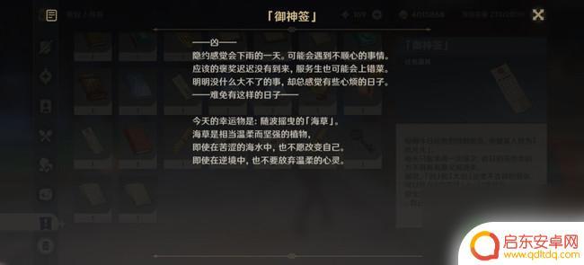 原神稻妻抽到凶签 原神抽签凶签意义解释
