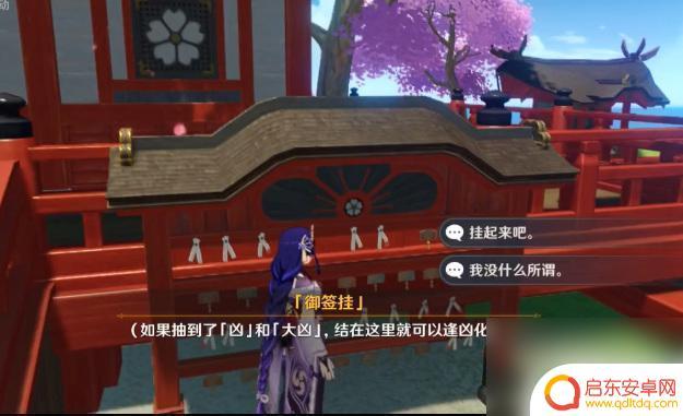 原神稻妻抽到凶签 原神抽签凶签意义解释