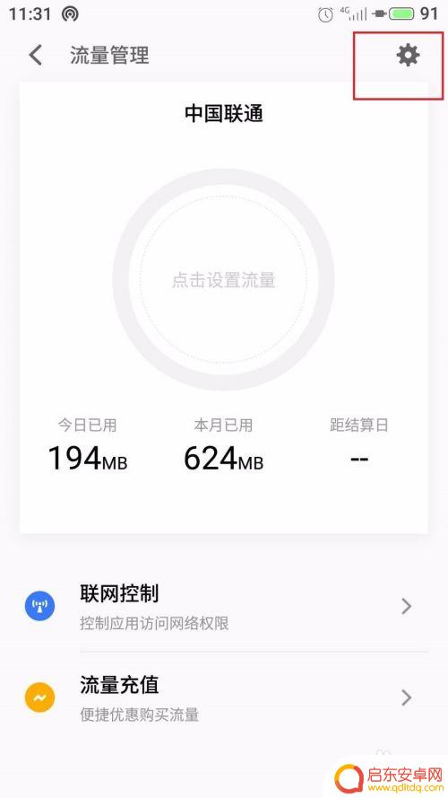 魅族手机后台怎么设置流量 魅族魅蓝手机应用联网控制教程