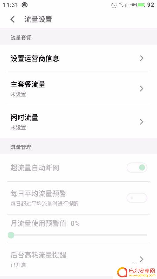 魅族手机后台怎么设置流量 魅族魅蓝手机应用联网控制教程