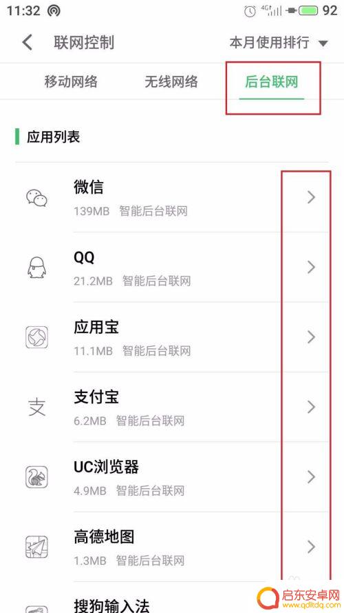魅族手机后台怎么设置流量 魅族魅蓝手机应用联网控制教程