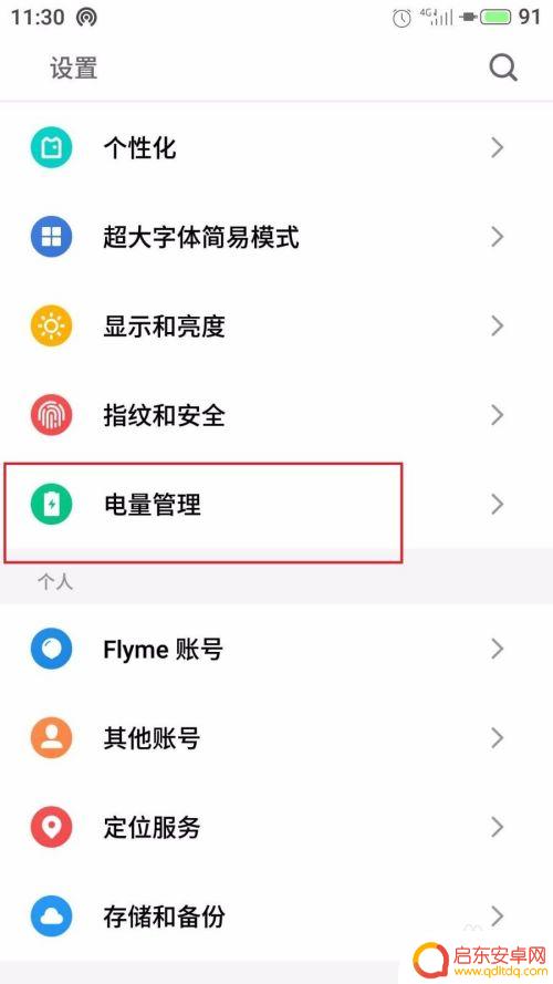 魅族手机后台怎么设置流量 魅族魅蓝手机应用联网控制教程