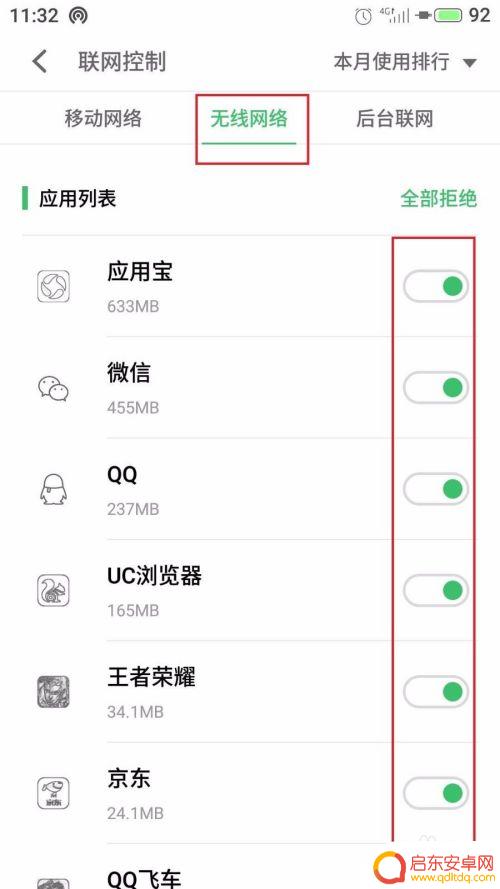魅族手机后台怎么设置流量 魅族魅蓝手机应用联网控制教程