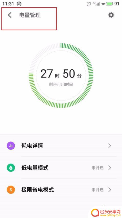 魅族手机后台怎么设置流量 魅族魅蓝手机应用联网控制教程