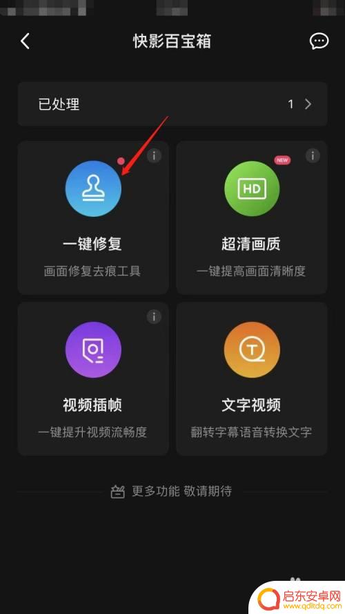苹果手机如何用快影去水印 快影视频水印去除方法
